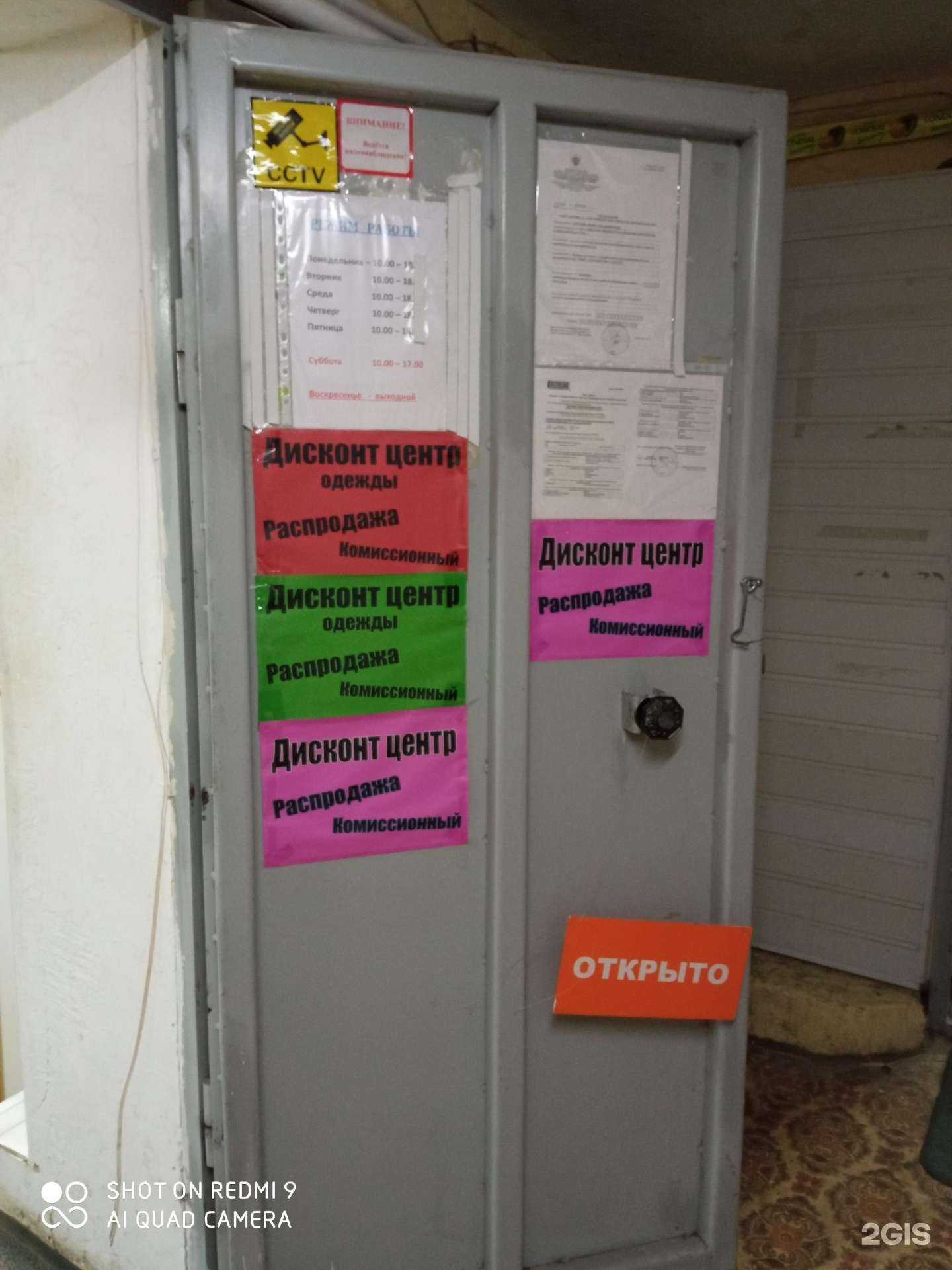 Отзывы на компанию Дисконт центр одежды в Волгограде c фото