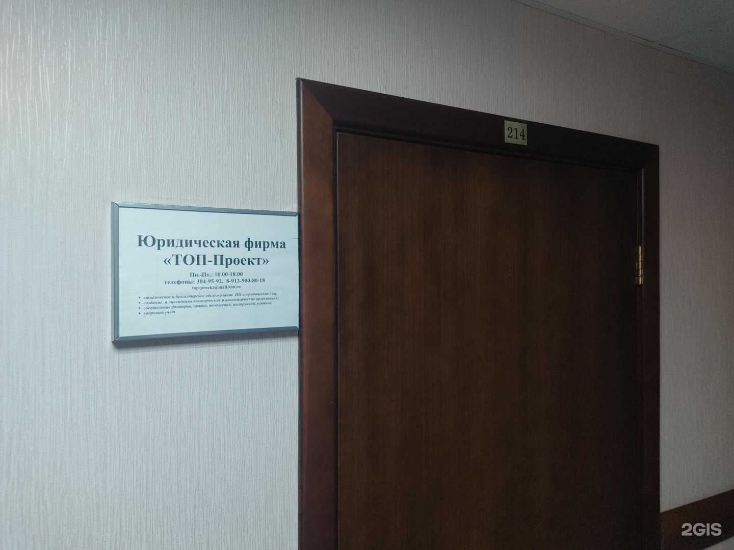 Отзывы на компанию Топ-Проект в Новосибирске c фото