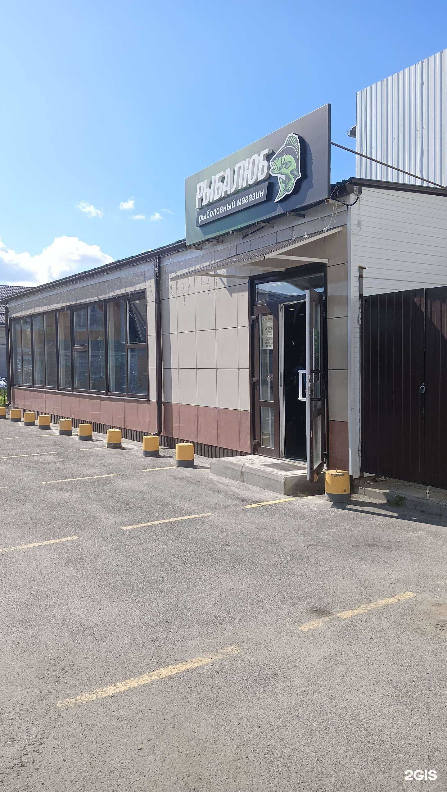 Отзывы на компанию Рыбалюб в Старом Осколе c фото