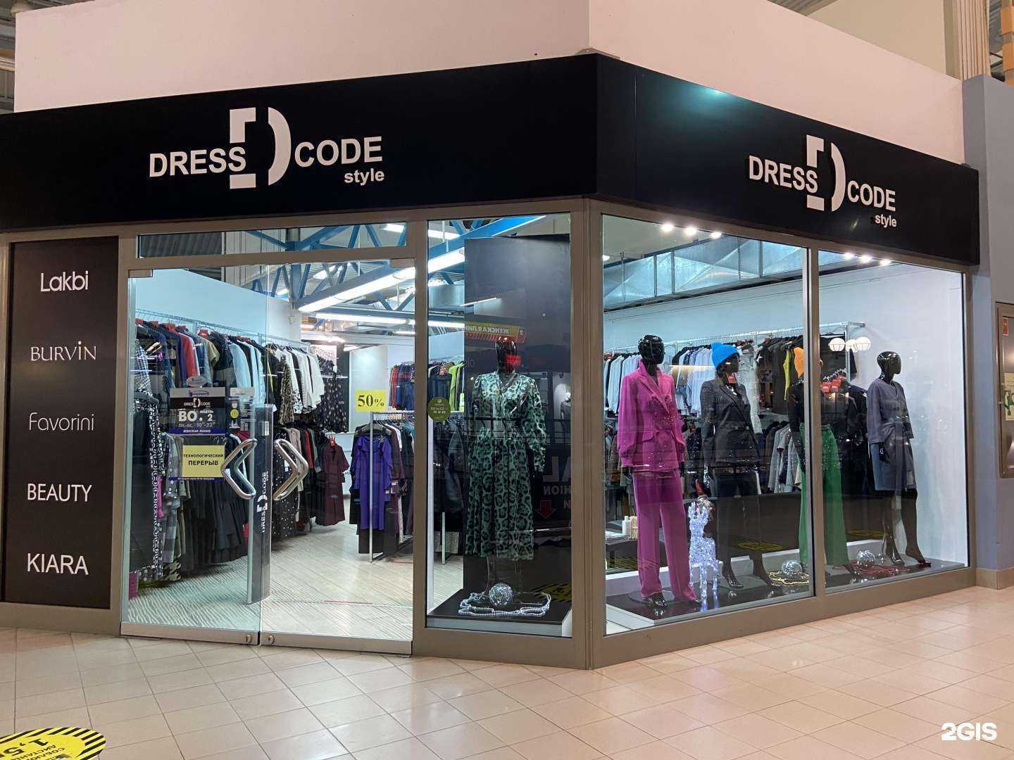 Отзывы на компанию Dress Code в Екатеринбурге c фото