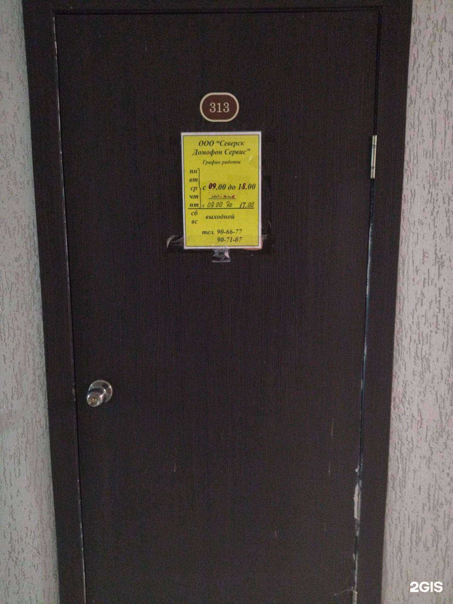 Отзывы на компанию Северск Домофон Сервис в Северске c фото