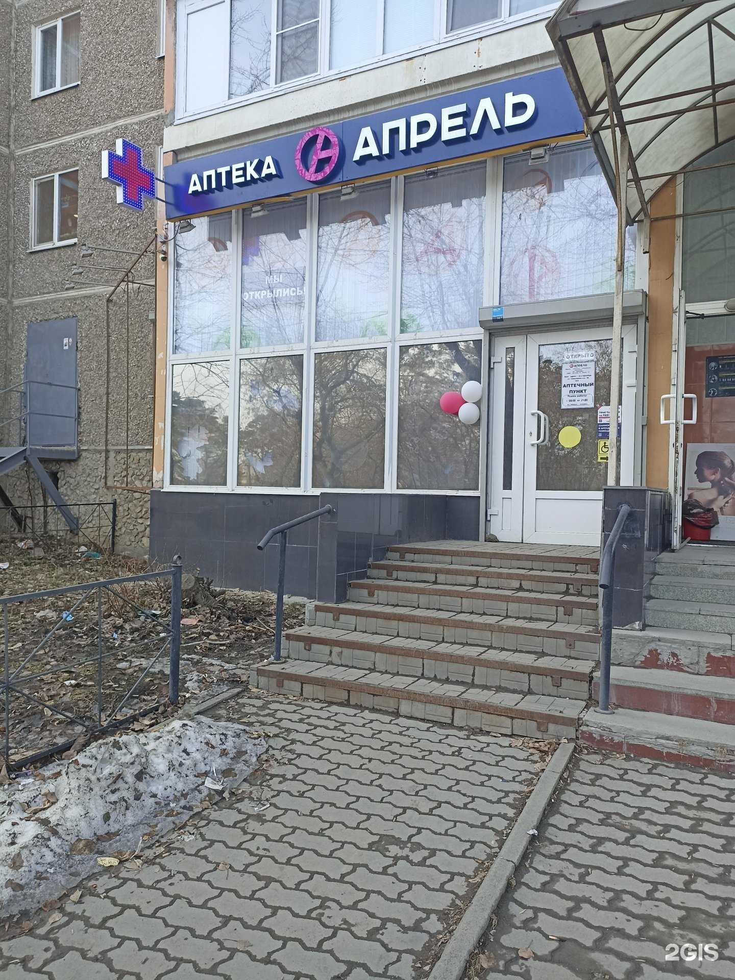 Отзывы на компанию Апрель в г. Екатеринбург c фото