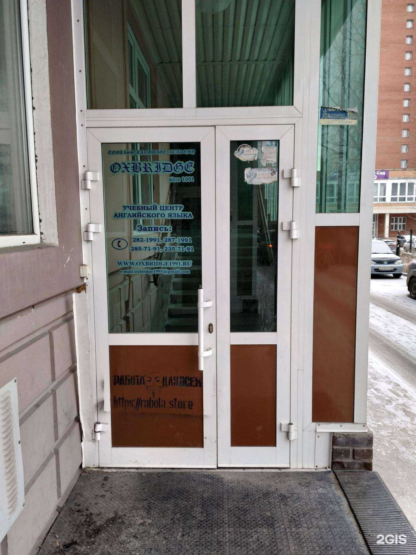 Отзывы на компанию Oxbridge в г. Красноярск c фото