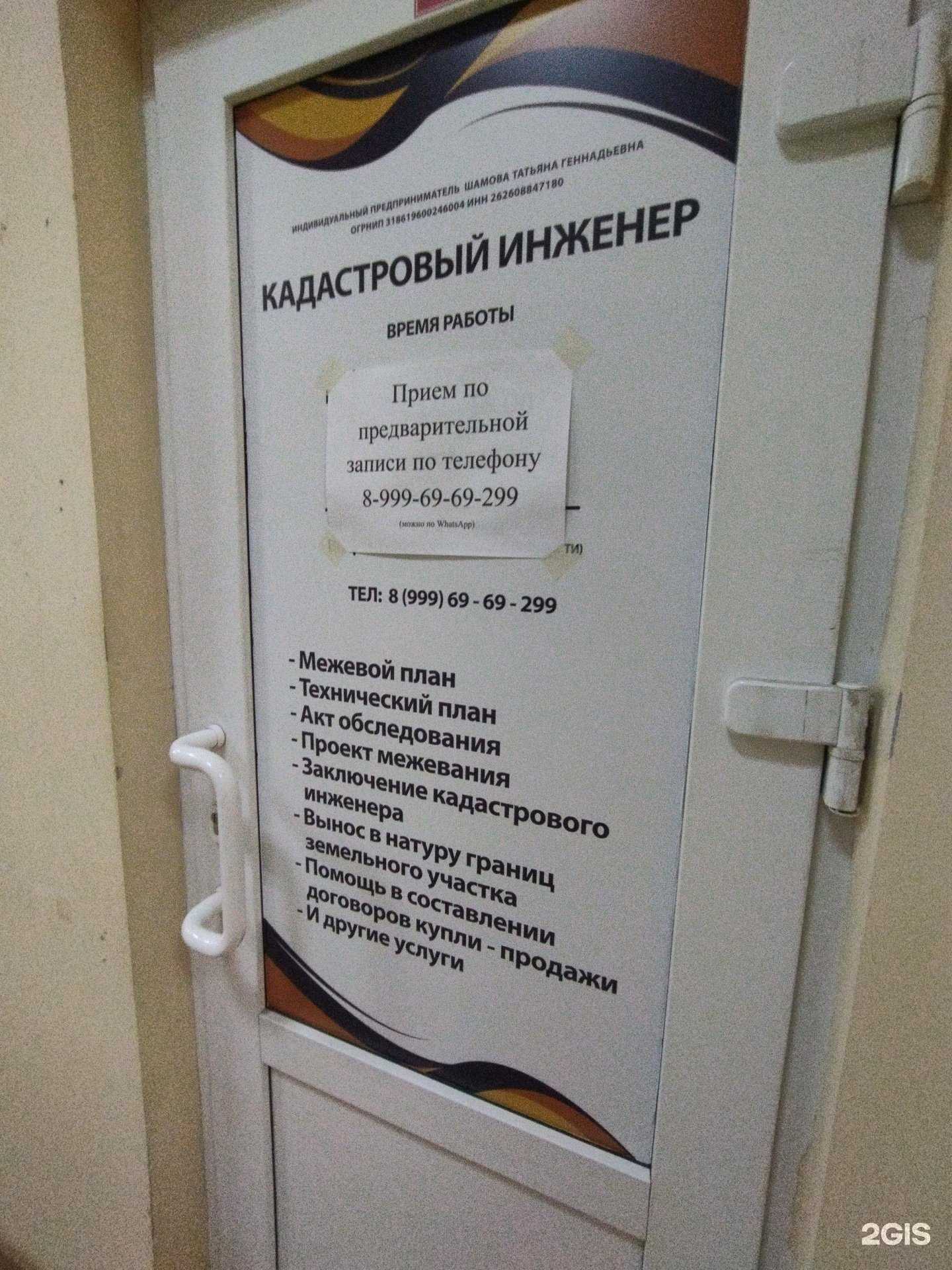 Отзывы на компанию Кадастровый инженер Шамова Т.Г. в г. Новочеркасск c фото