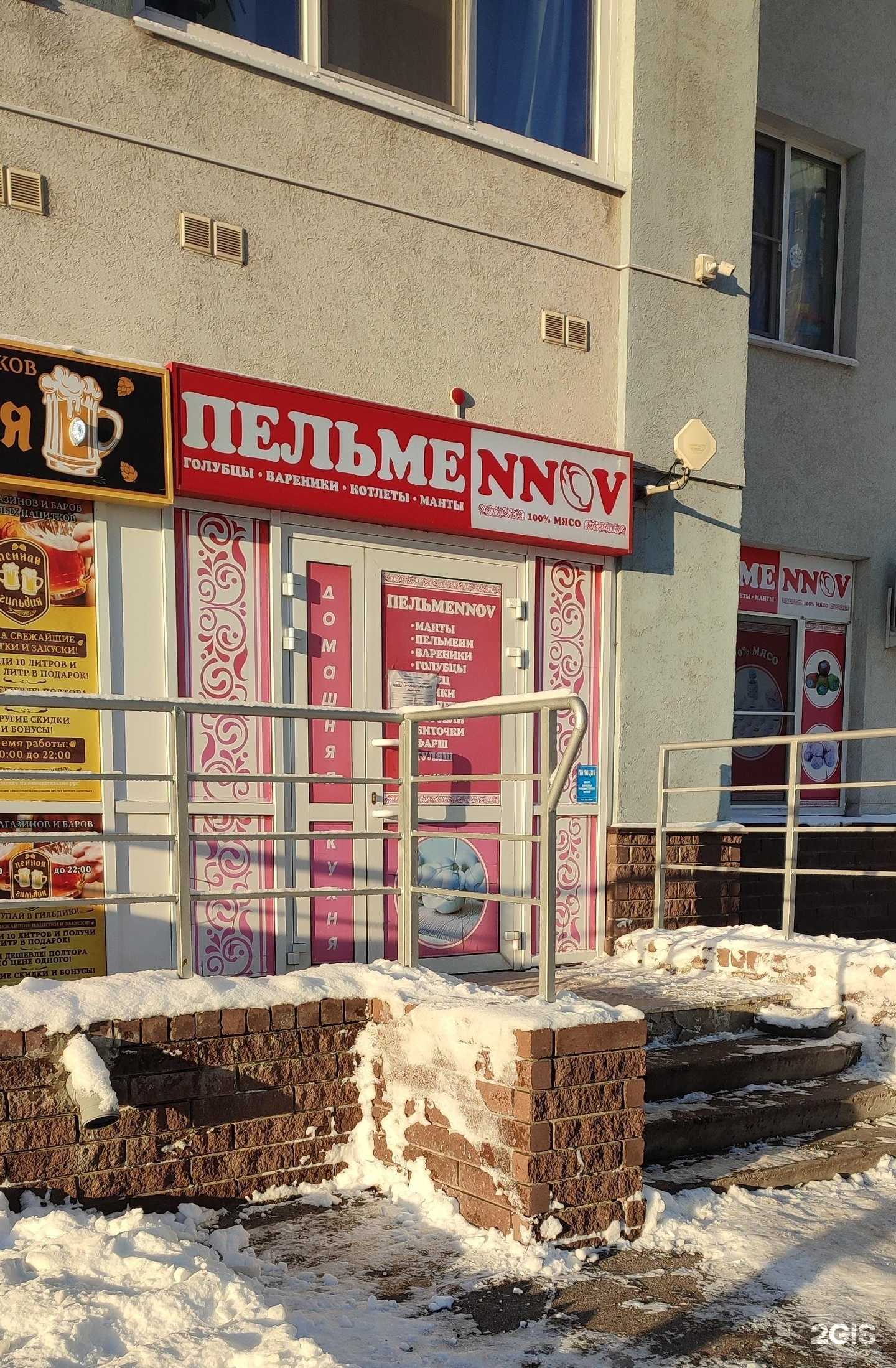 Отзывы на компанию Пельмеnnov в Нижнем Новгороде c фото