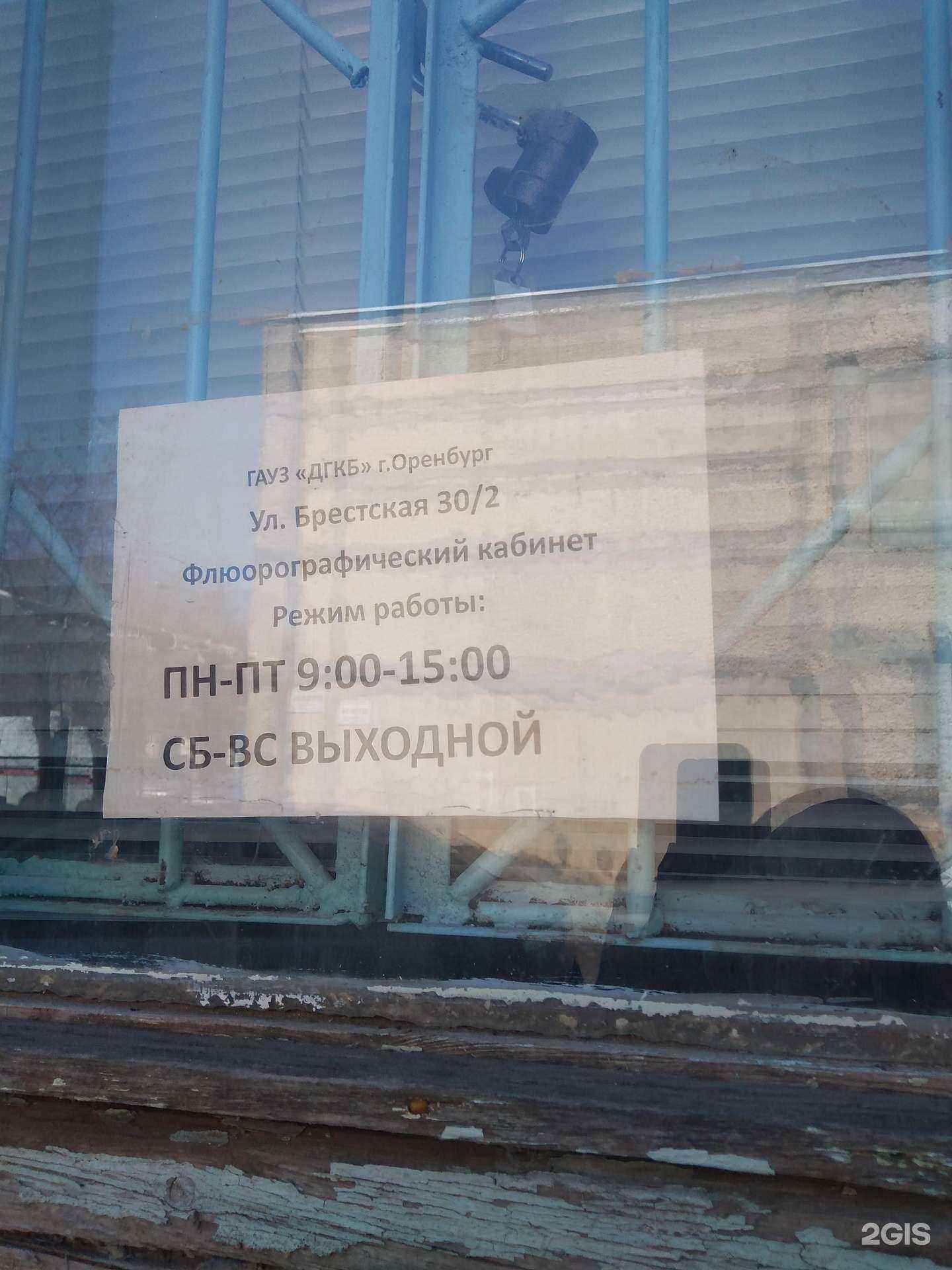 Отзывы на компанию Городская клиническая больница им. Н.И. Пирогова в г. Оренбург c фото