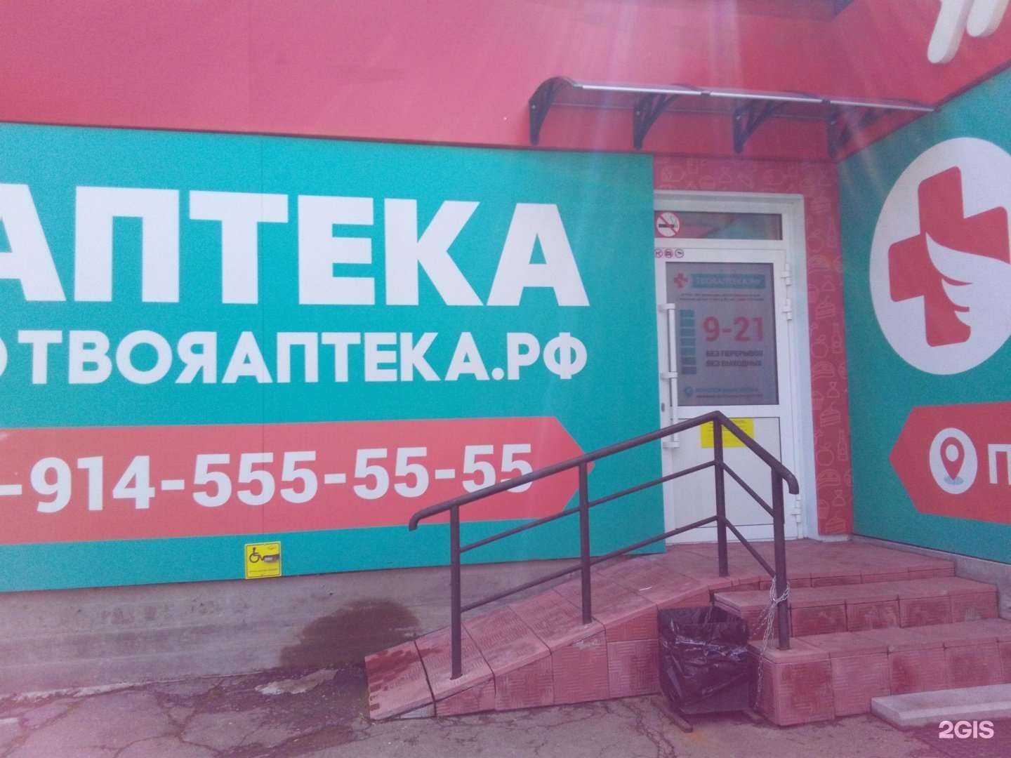 Отзывы на компанию ТвояАптека.рф в Хабаровске c фото