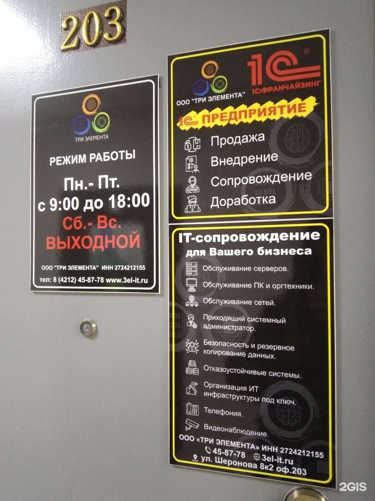 Отзывы на компанию Три Элемента в Хабаровске c фото