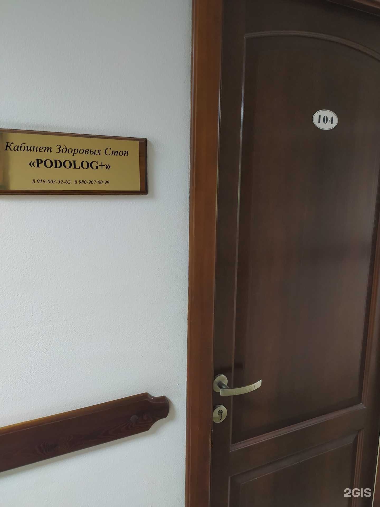 Отзывы на компанию Podolog+ в г. Сочи c фото