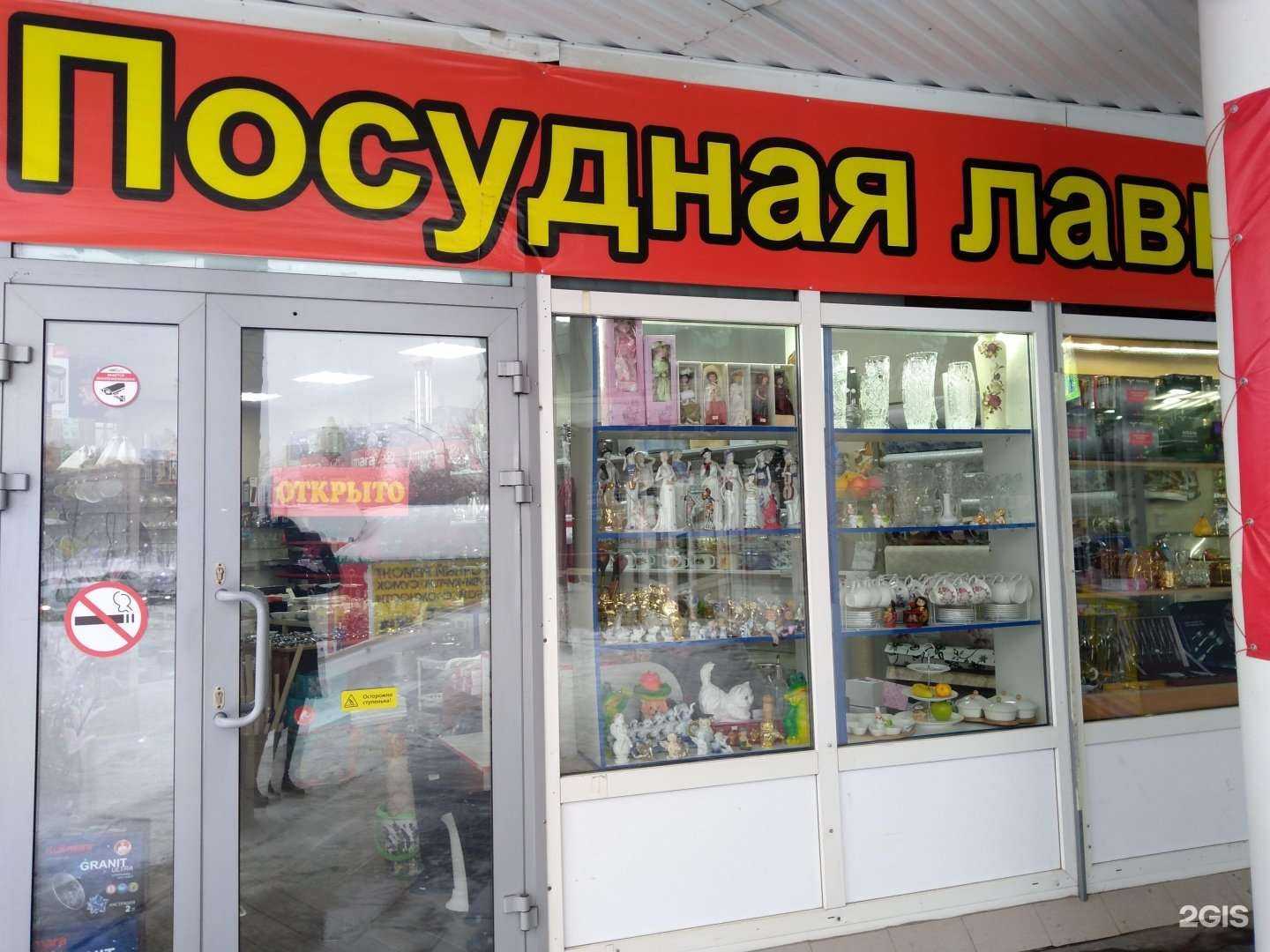 Отзывы на компанию Посудная лавка в г. Оренбург c фото