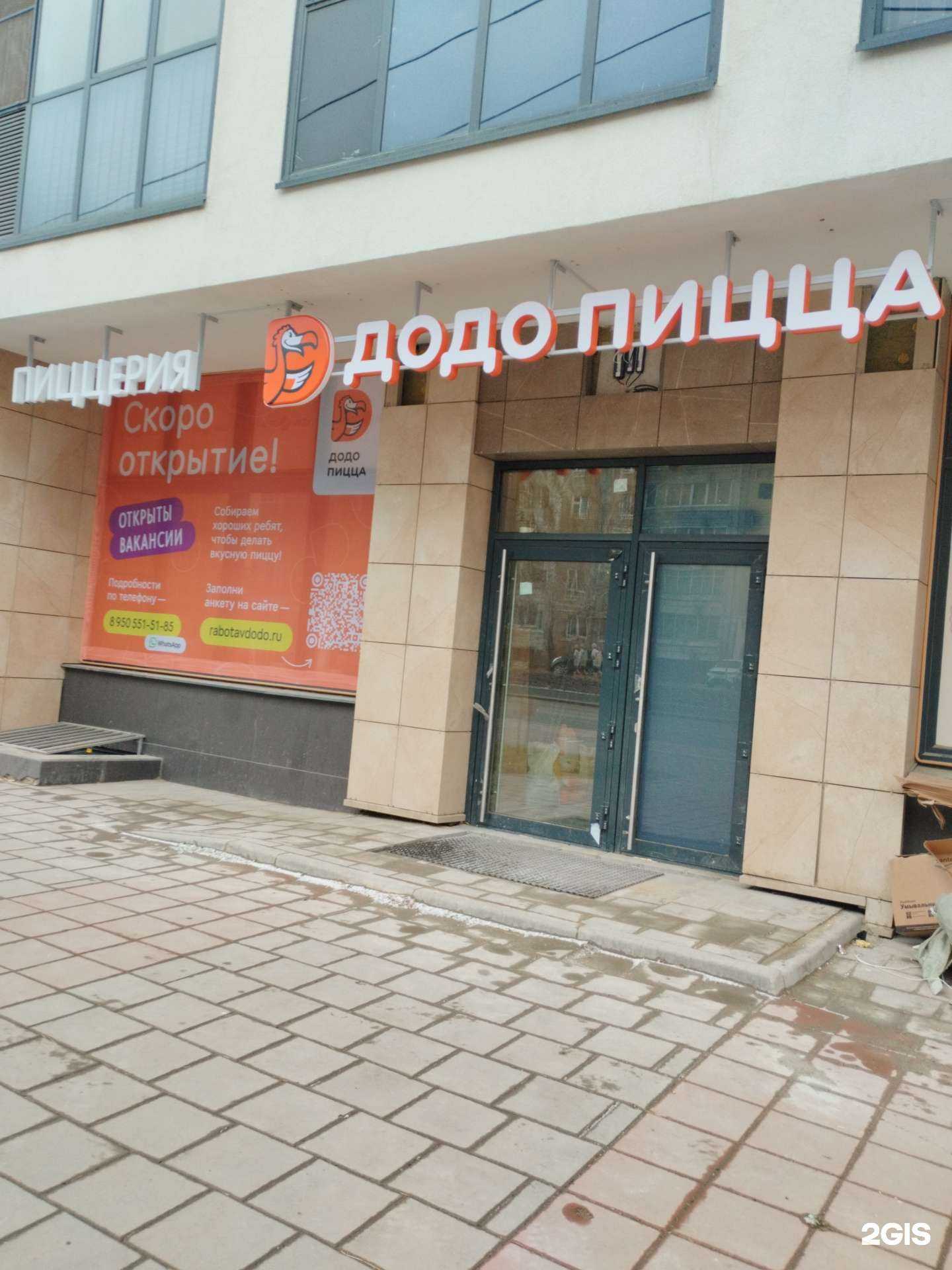 Отзывы на компанию Додо Пицца в Екатеринбурге c фото