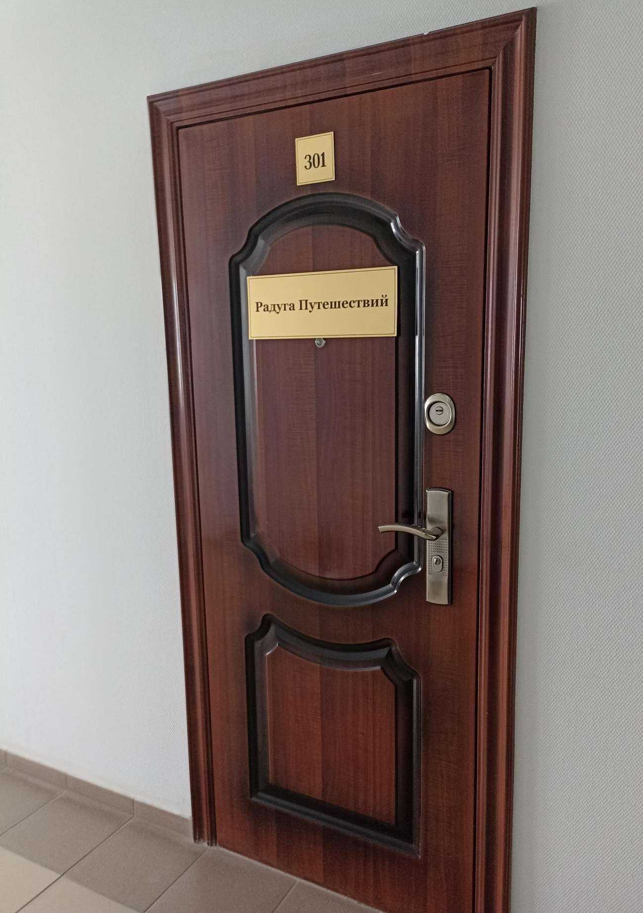 Отзывы на компанию Радуга Путешествий в г. Тюмень c фото