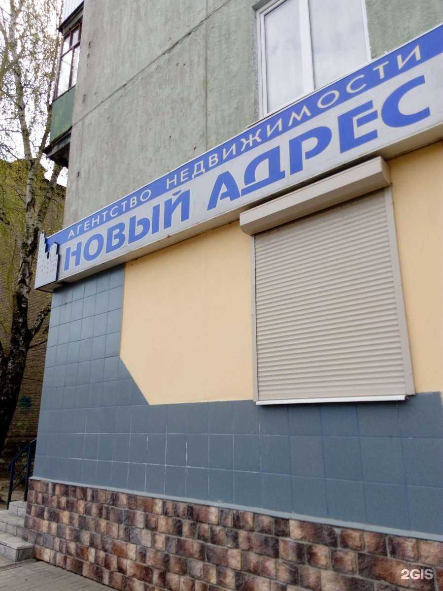 Отзывы на компанию Новый адрес в г. Брянск c фото