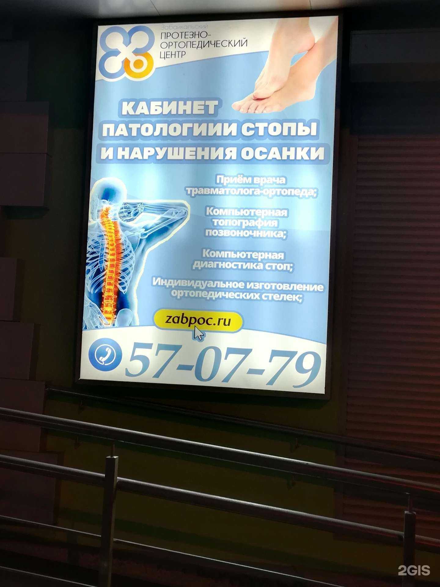 Отзывы на компанию Кабинет патологии стопы и нарушения осанки в г. Чита c фото