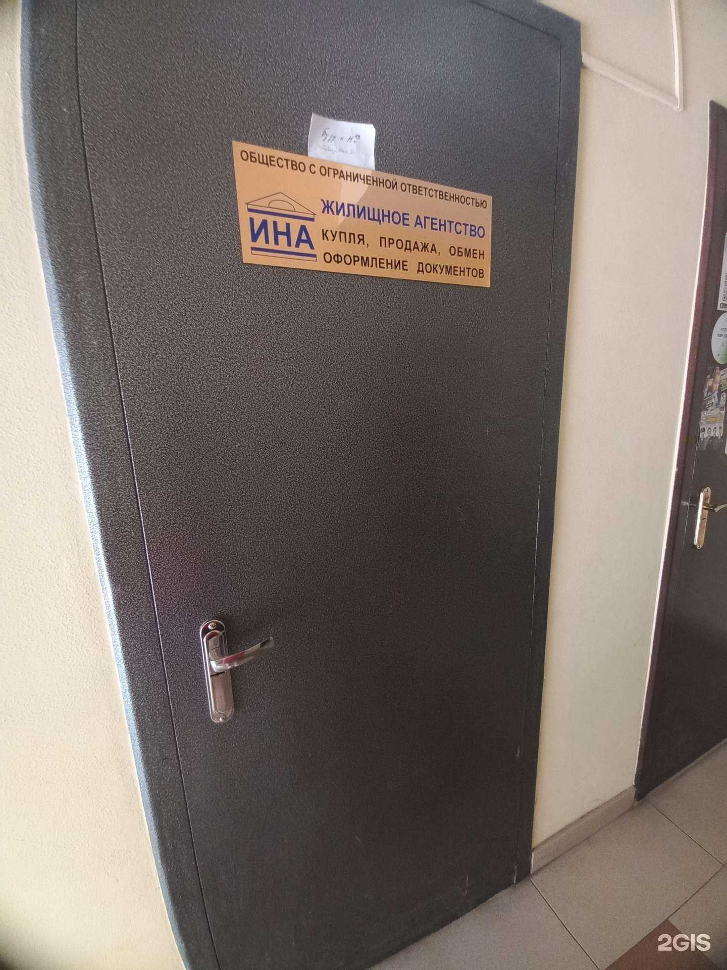 Отзывы на компанию Ина в Шахтах c фото