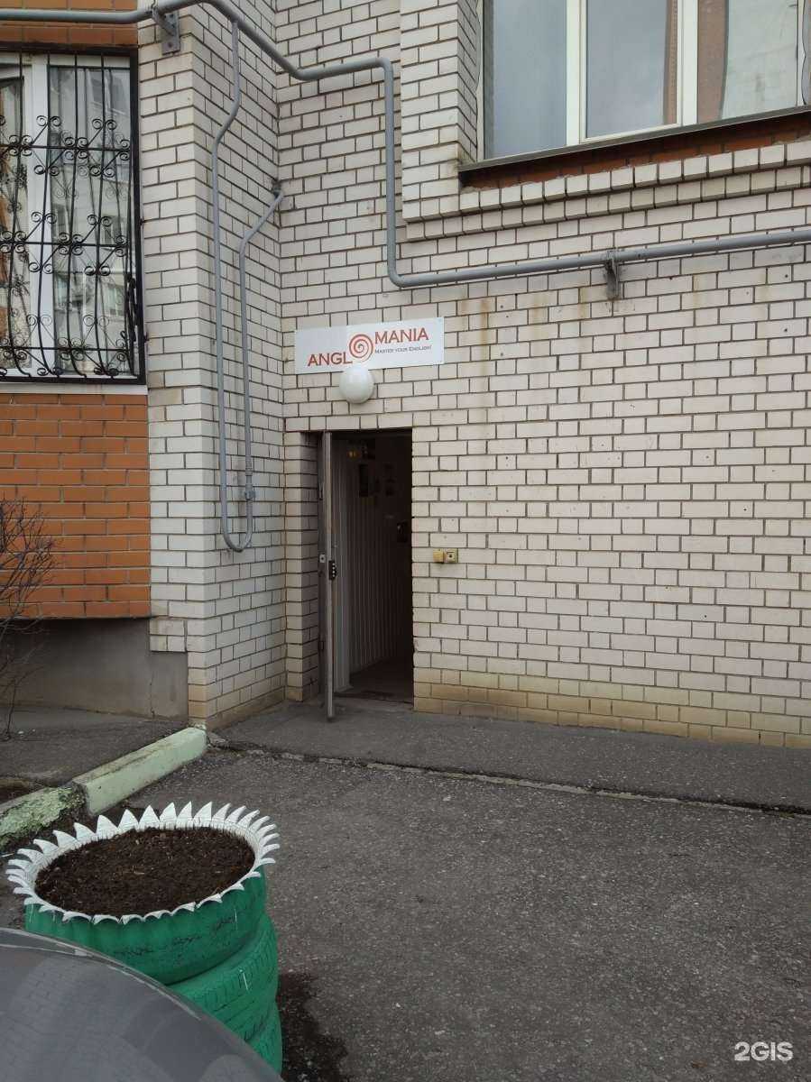 Отзывы на компанию Anglomania в Волгограде c фото