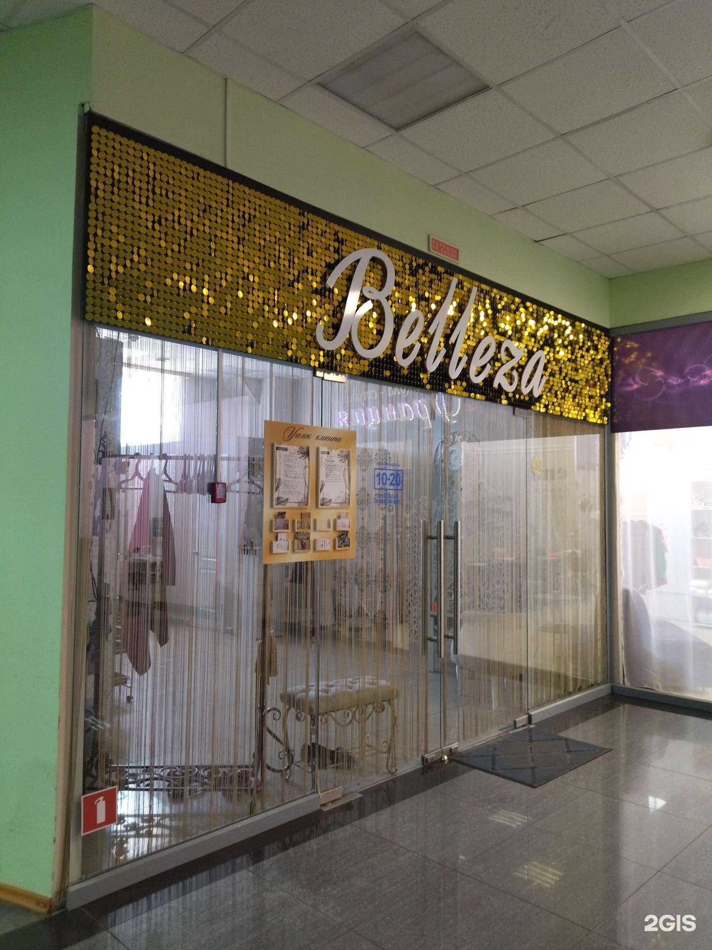 Отзывы на компанию Belleza в Прокопьевске c фото