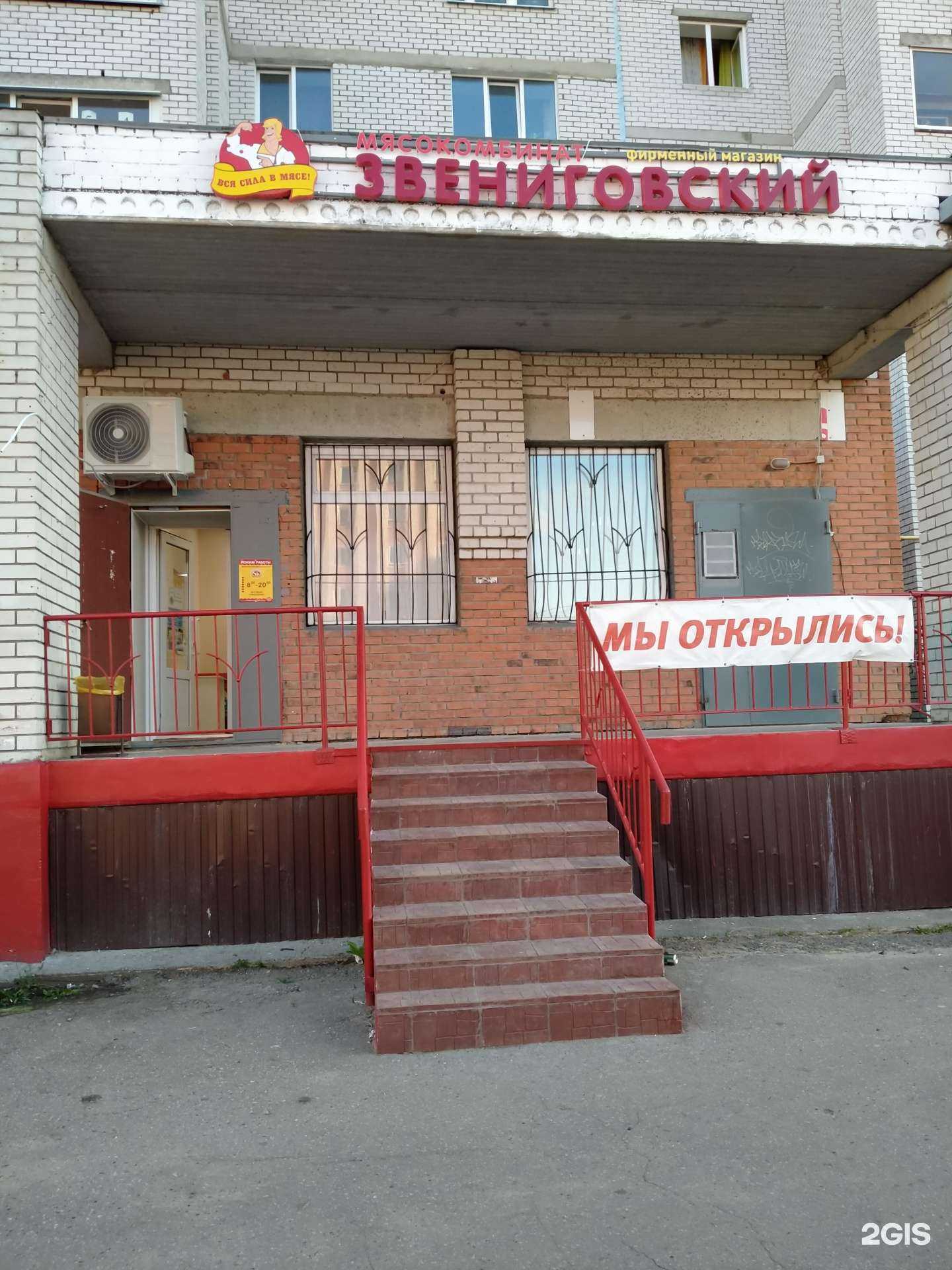 Отзывы на компанию Мясокомбинат Звениговский в Чебоксарах c фото