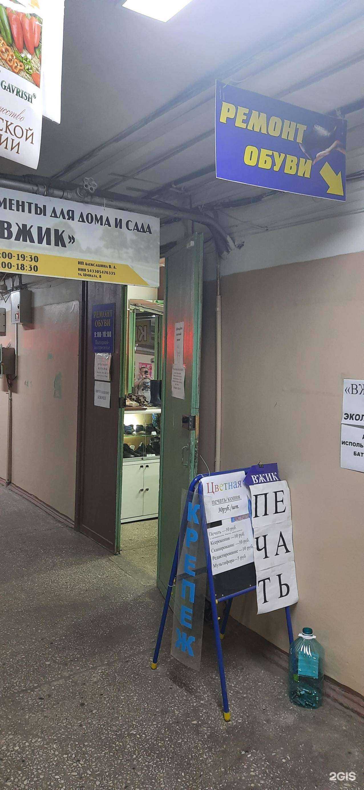 Отзывы на компанию Мастерская по ремонту обуви в г. Новосибирск c фото