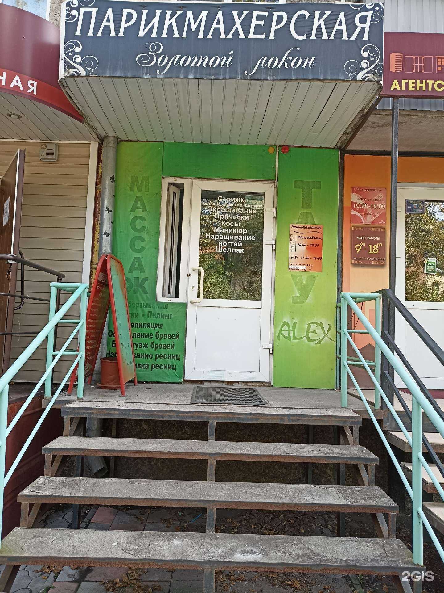 Отзывы на компанию Золотой локон в Абакане c фото