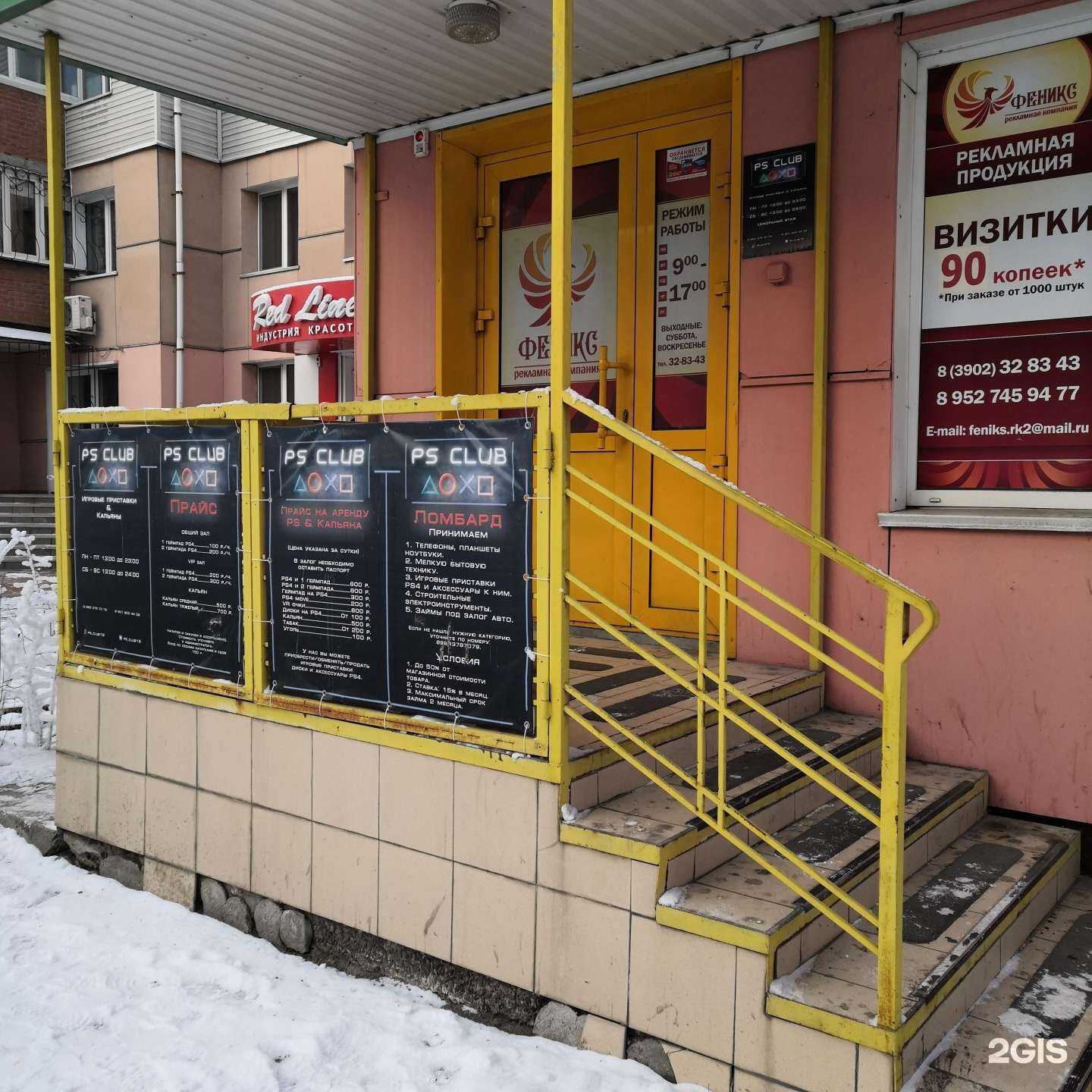 Отзывы на компанию PS club в Абакане c фото