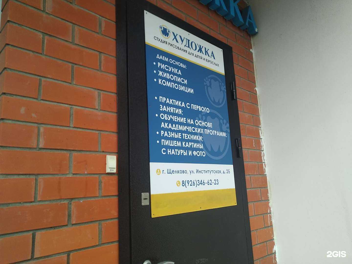 Отзывы на компанию Художка в Щёлкове c фото