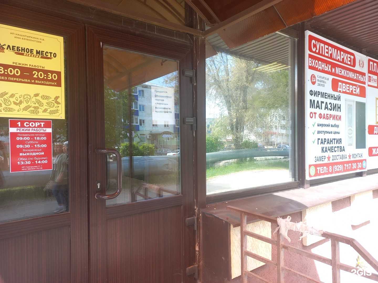 Отзывы на компанию 1 сорт в г. Нефтегорск c фото