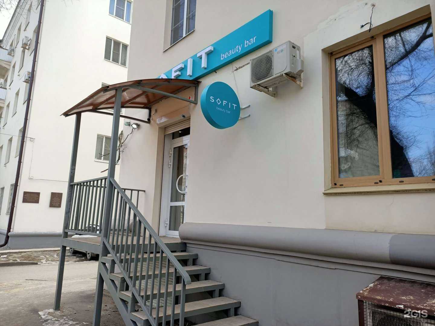 Отзывы на компанию Sofit beauty bar в Волгограде c фото