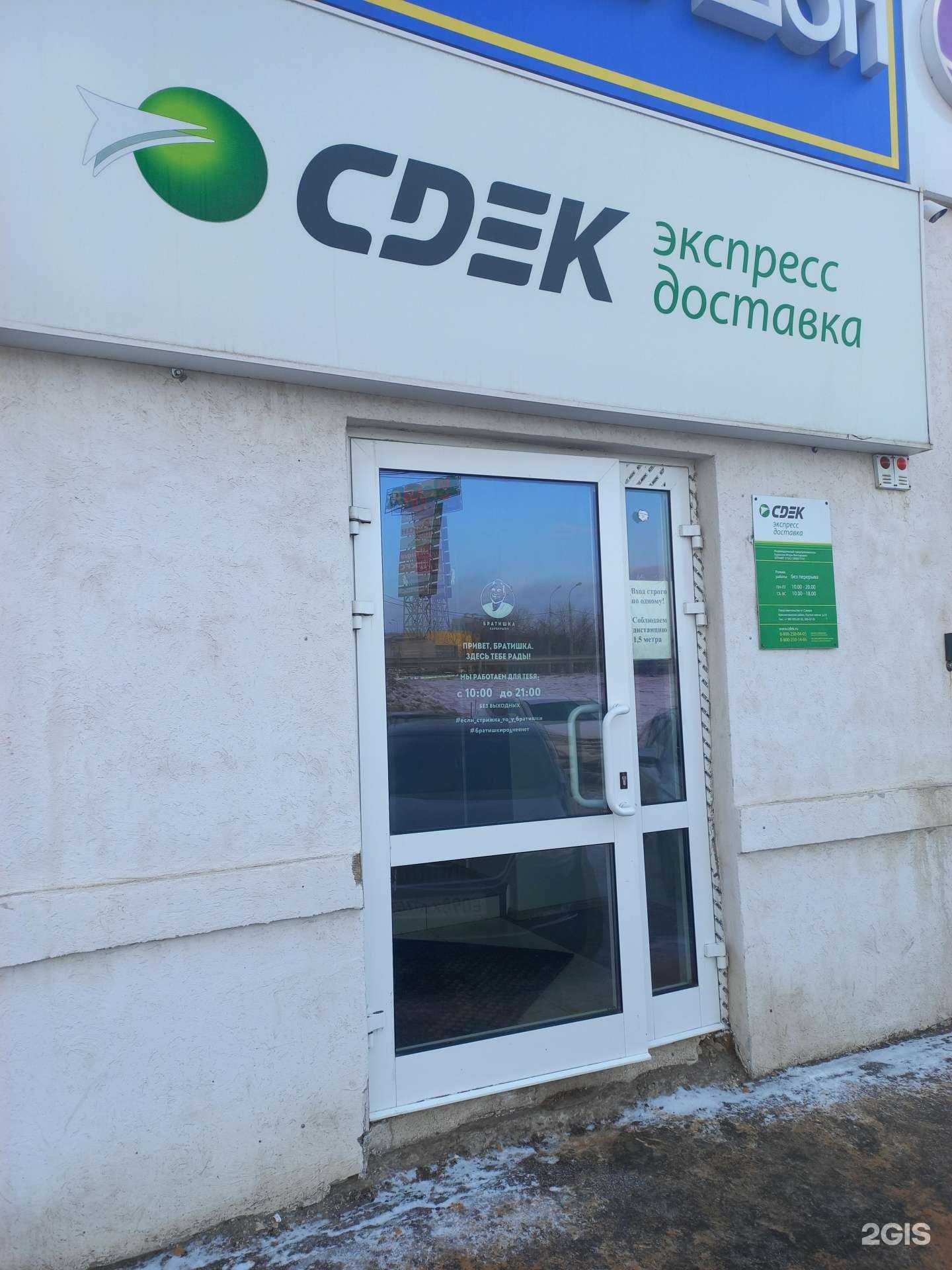 Отзывы на компанию CDEK в Самаре c фото