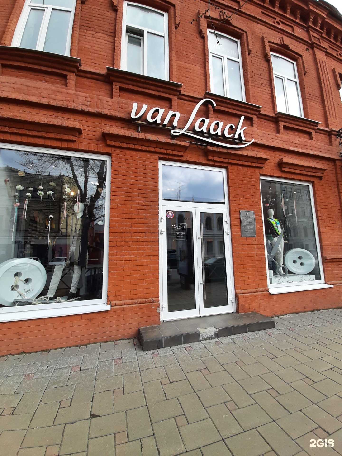 Отзывы на компанию Van Laack в г. Самара c фото