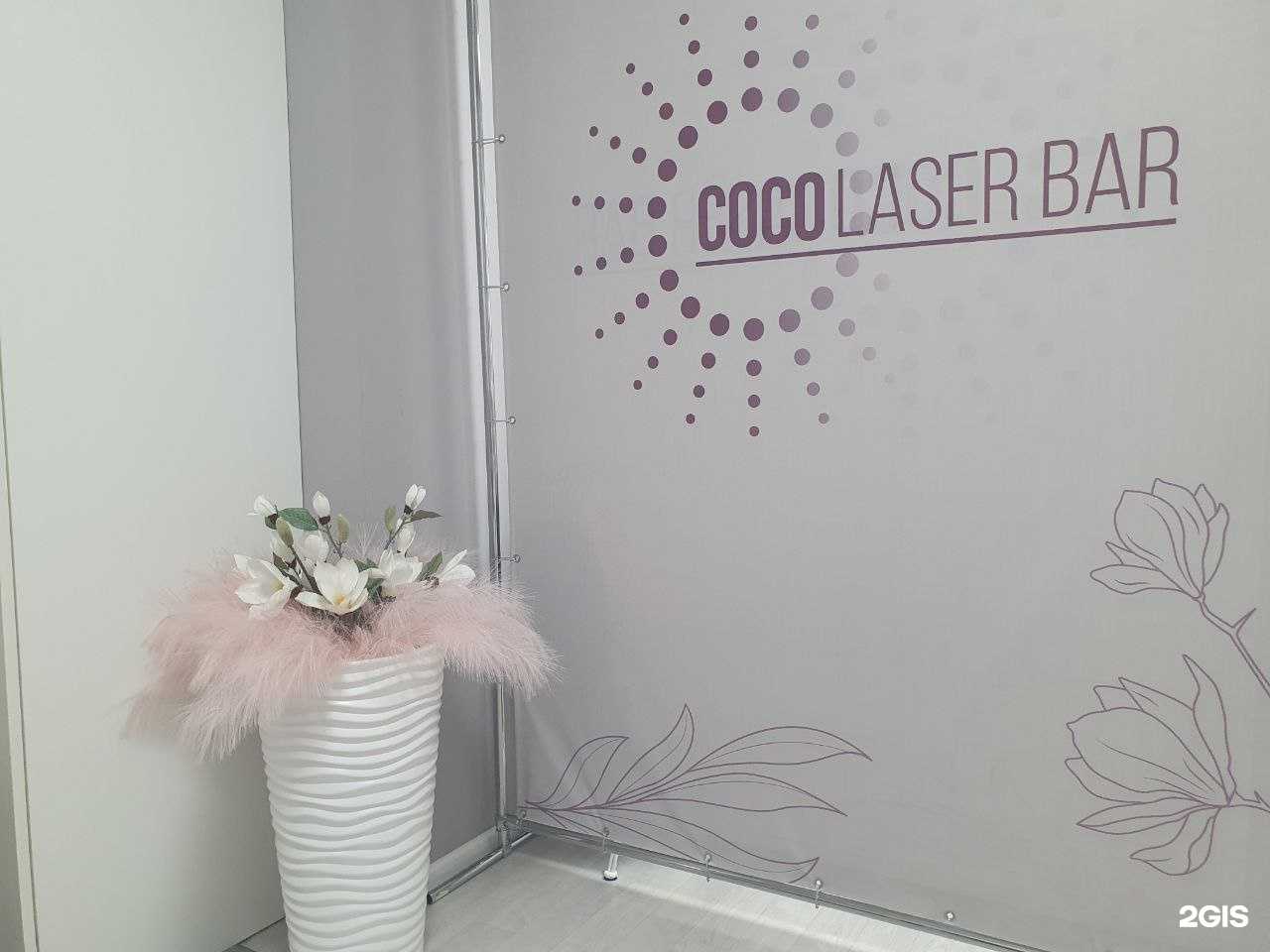 Отзывы на компанию Coco laser bar в Омске c фото