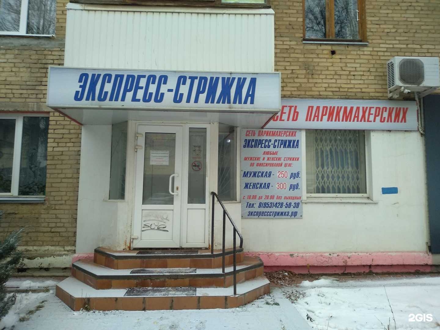 Отзывы на компанию Экспресс стрижка в Новомосковске c фото