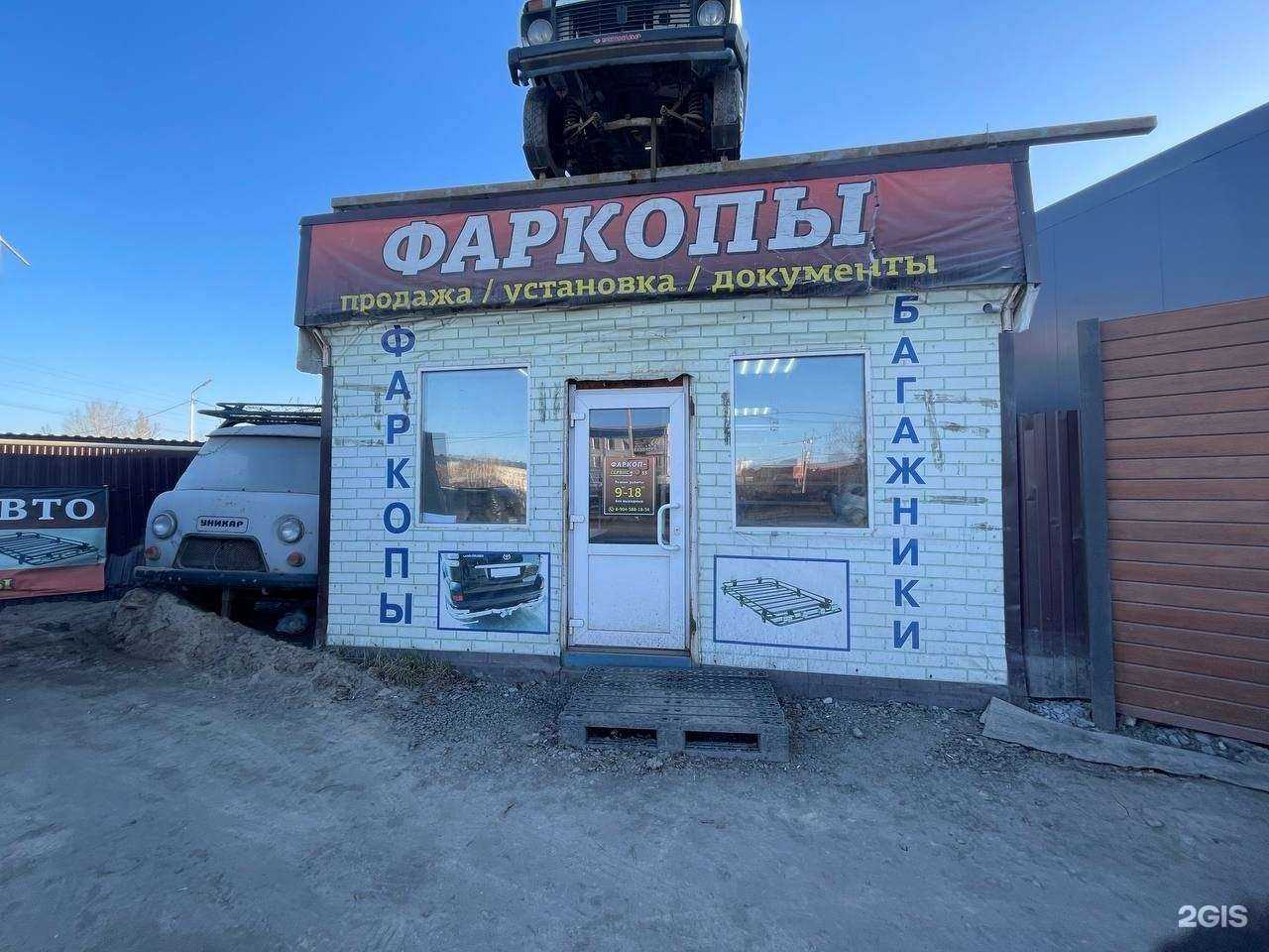 Отзывы на компанию Фаркоп сервис 55 в г. Омск c фото