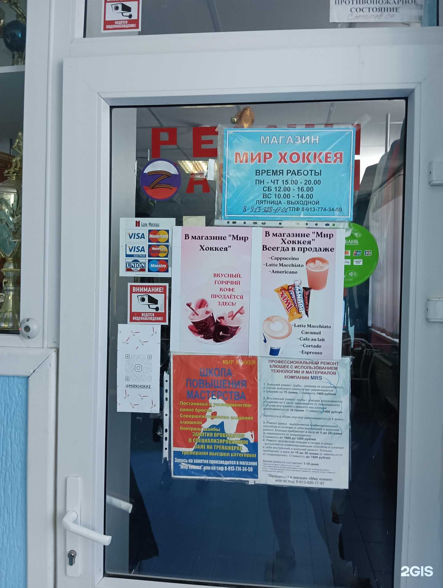 Отзывы на компанию Мир хоккея в Бердске c фото