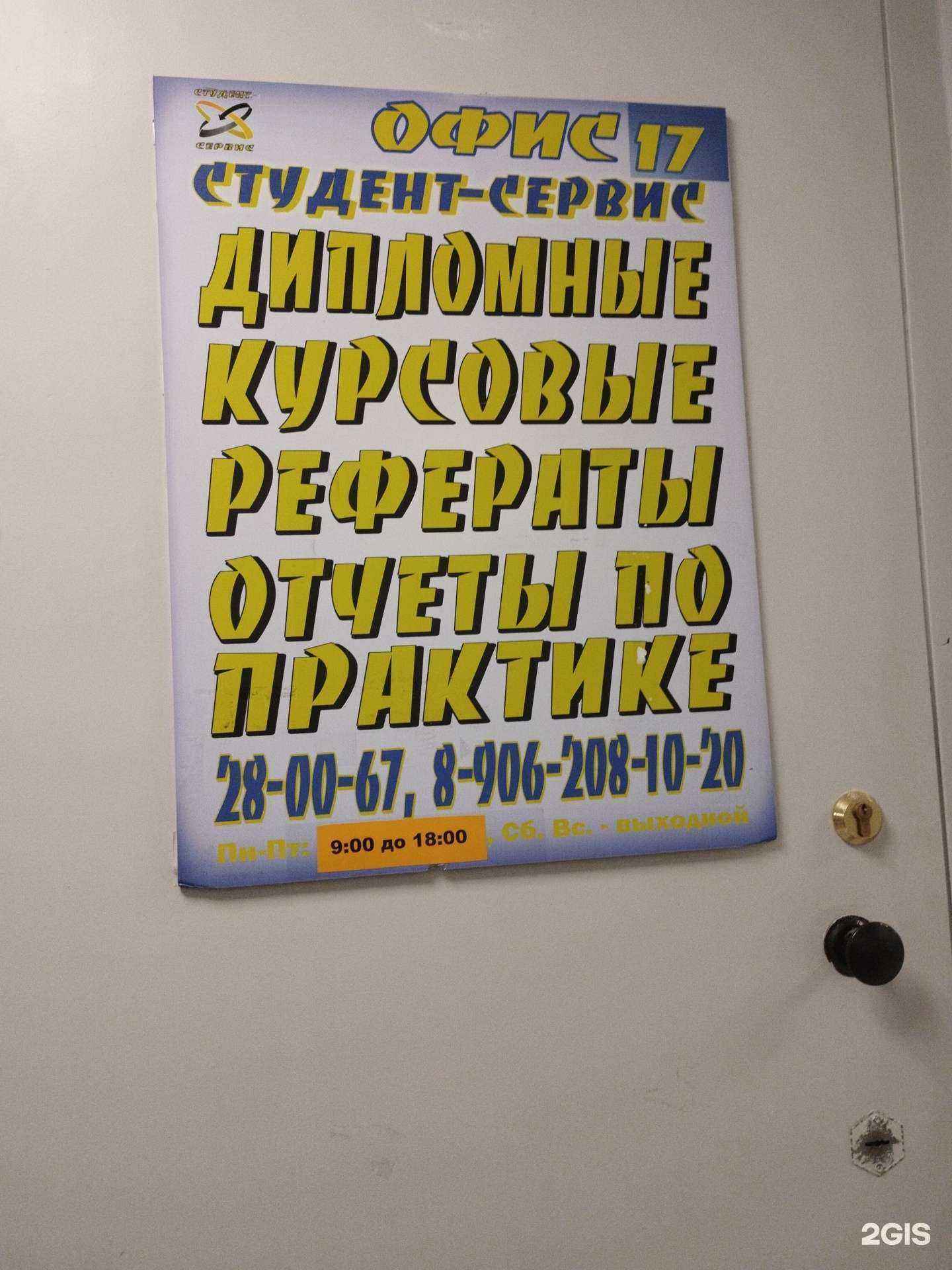 Отзывы на компанию Студент-Сервис в Петрозаводске c фото