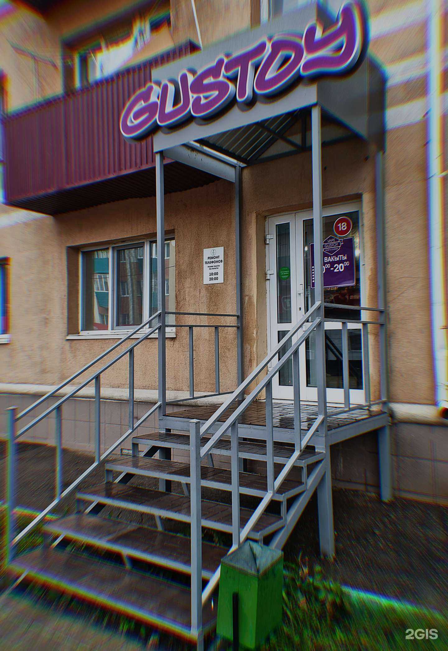 Отзывы на компанию GUSTOY SHOP в Альметьевске c фото