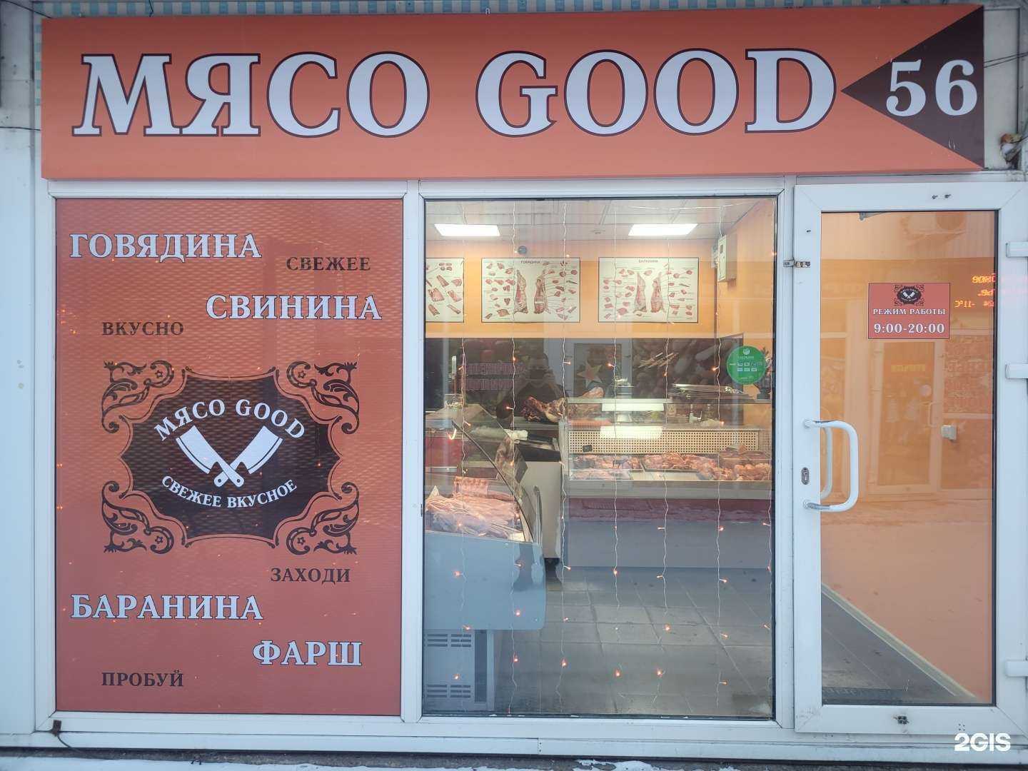 Отзывы на компанию Мясо Good в Иркутске c фото