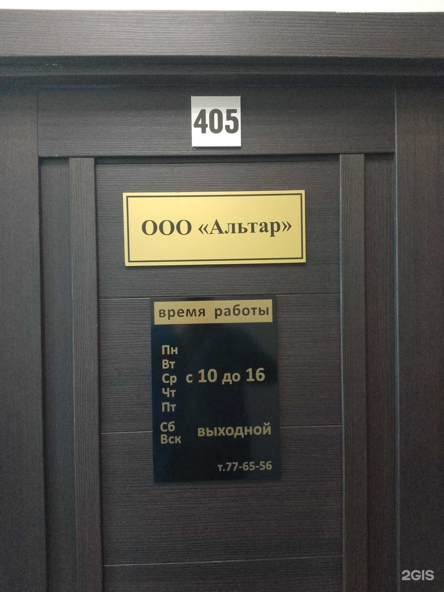 Отзывы на компанию Альтар в Хабаровске c фото