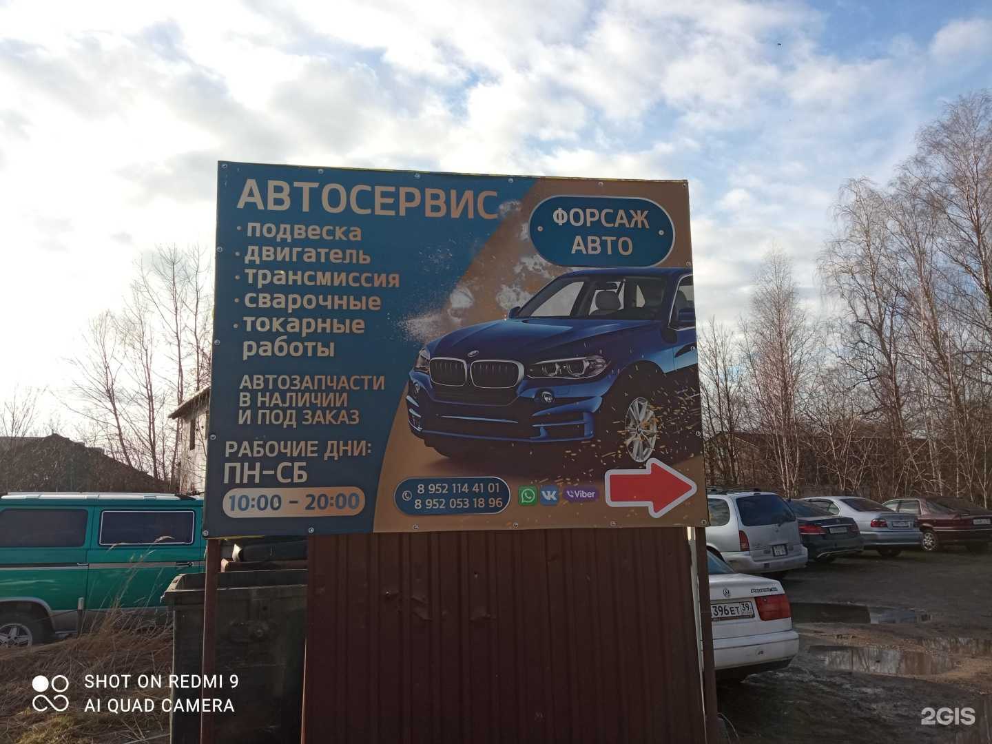 Отзывы на компанию Форсаж авто в Калининграде c фото