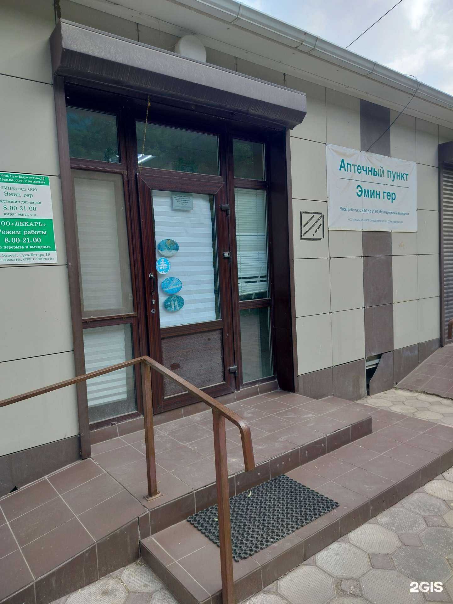 Отзывы на компанию Лекарь в г. Элиста c фото
