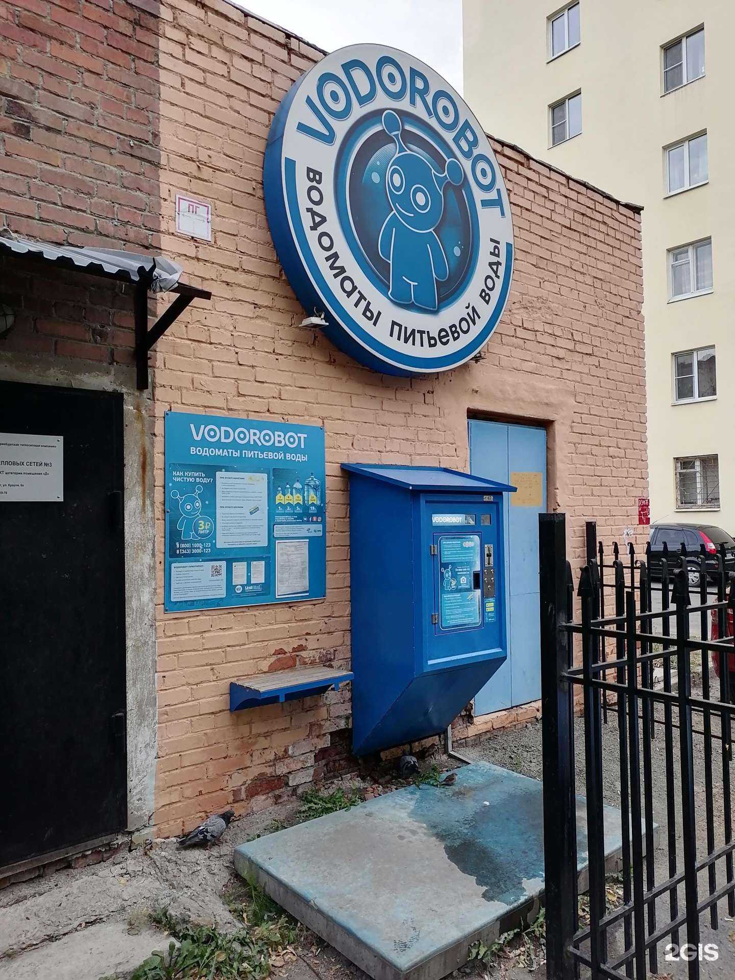 Отзывы на компанию Vodorobot в г. Екатеринбург c фото