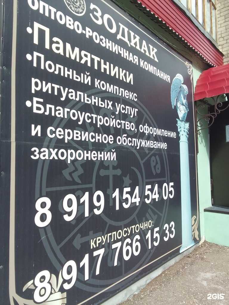 Отзывы на компанию Зодиак в г. Салават c фото