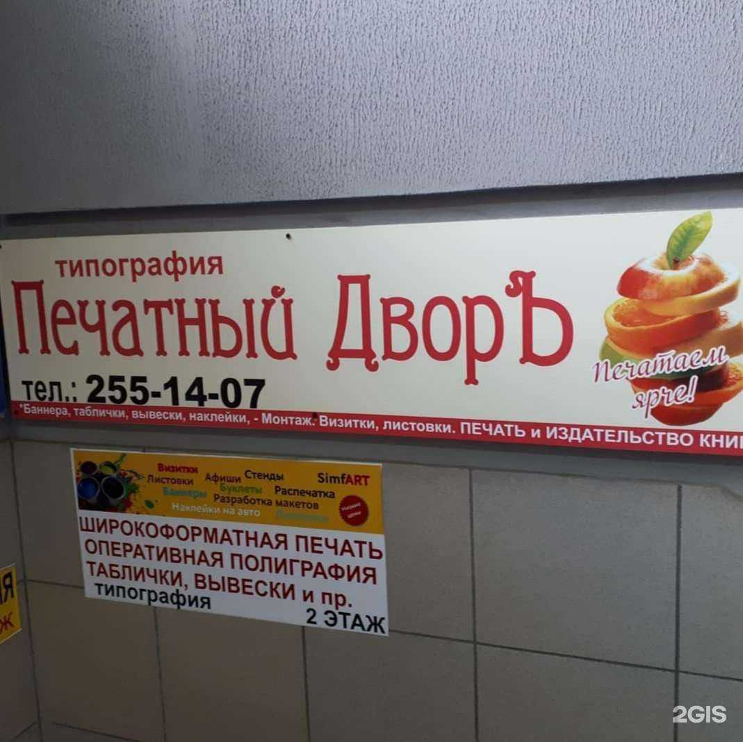 Отзывы на компанию Печатный Двор в Новосибирске c фото