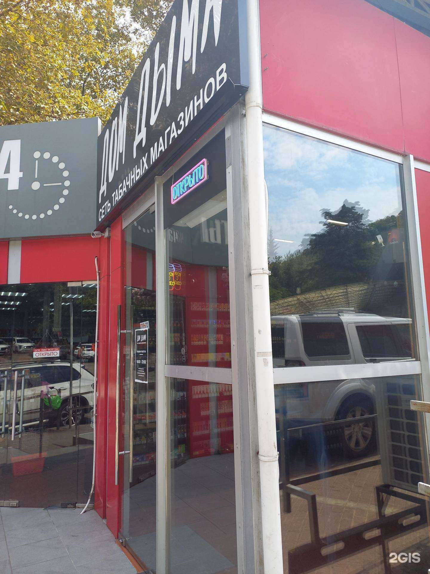 Отзывы на компанию Дом Дыма в Сочи c фото