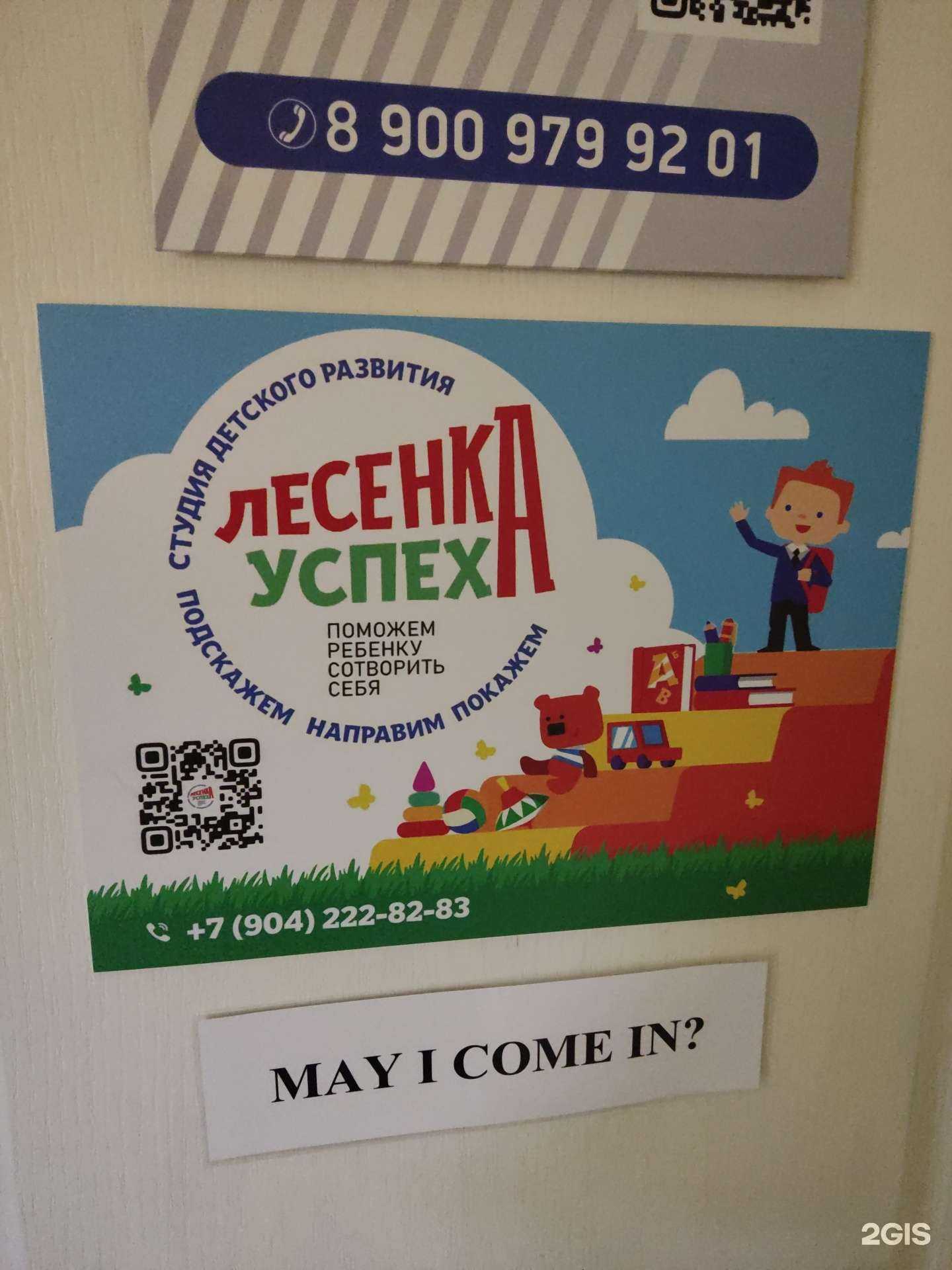 Отзывы на компанию Лесенка успеха в г. Сыктывкар c фото