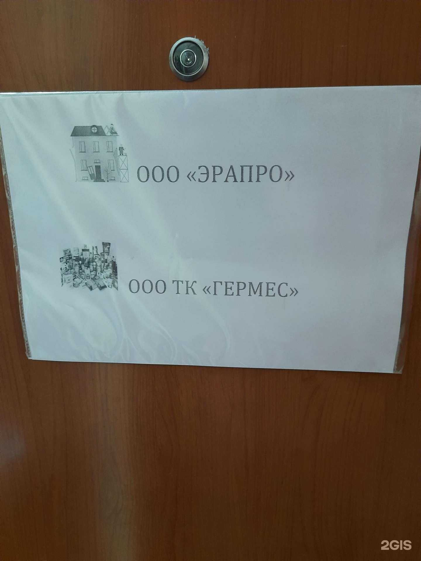 Отзывы на компанию Эрапро в г. Новосибирск c фото