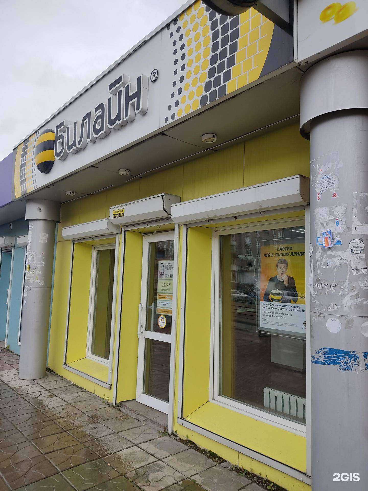 Отзывы на компанию билайн в Ачинске c фото