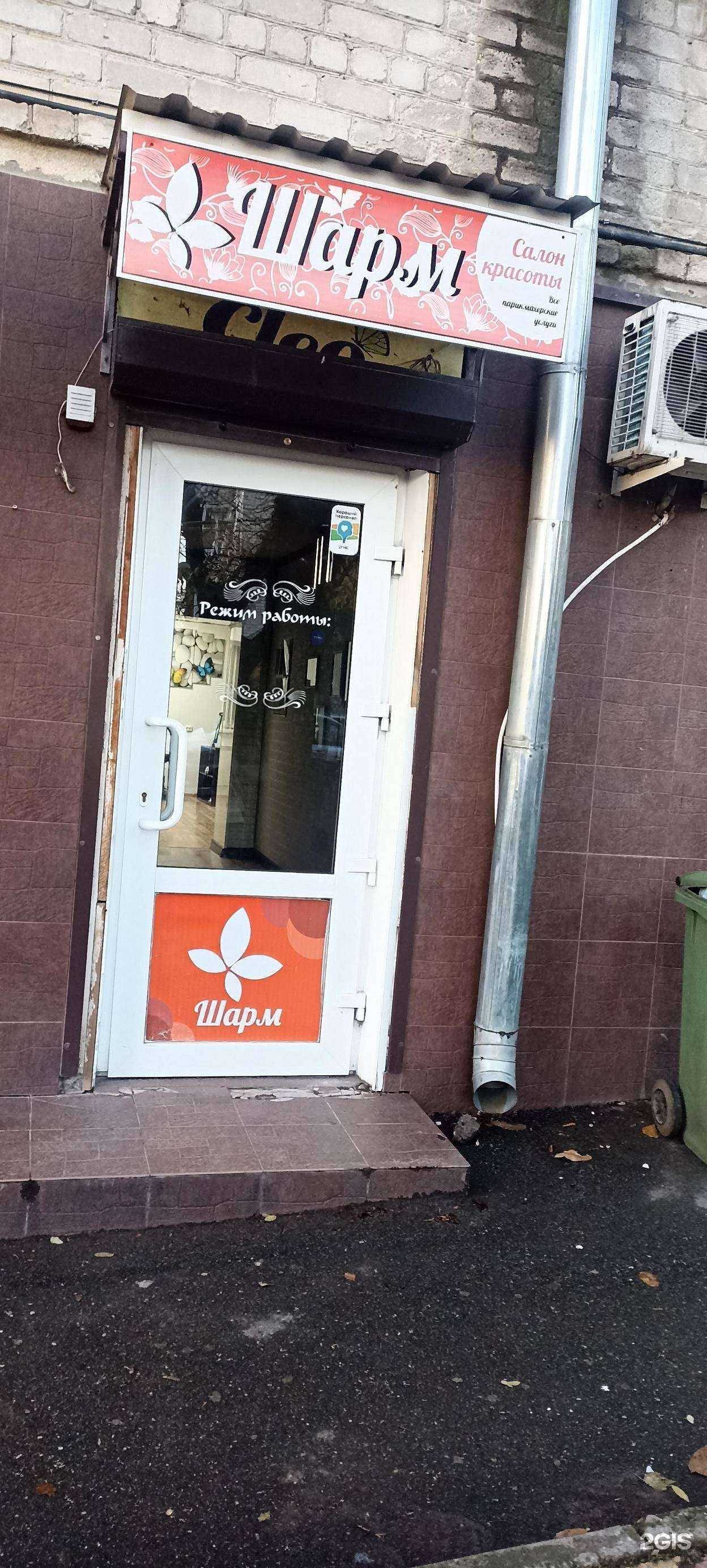 Отзывы на компанию Шарм в г. Пятигорск c фото