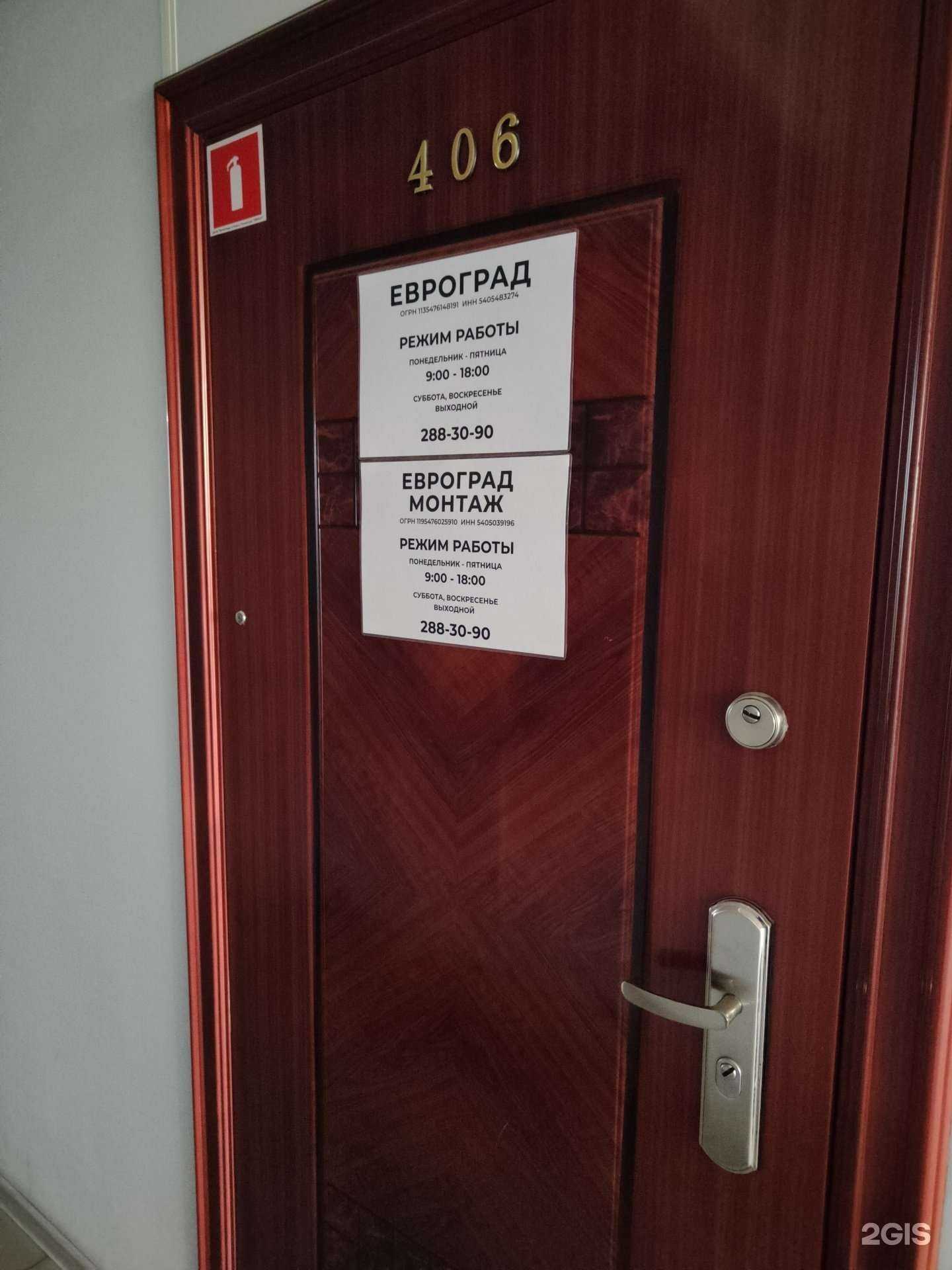 Отзывы на компанию Евроград  в г. Новосибирск c фото