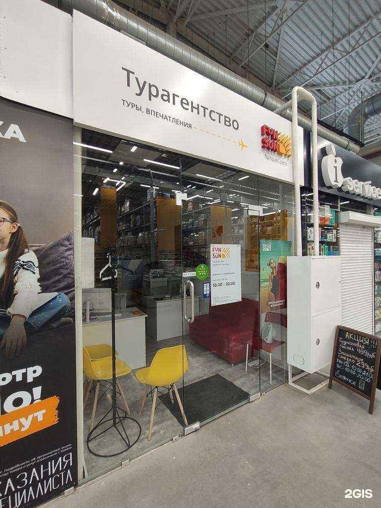Отзывы на компанию FUN&SUN в Казани c фото